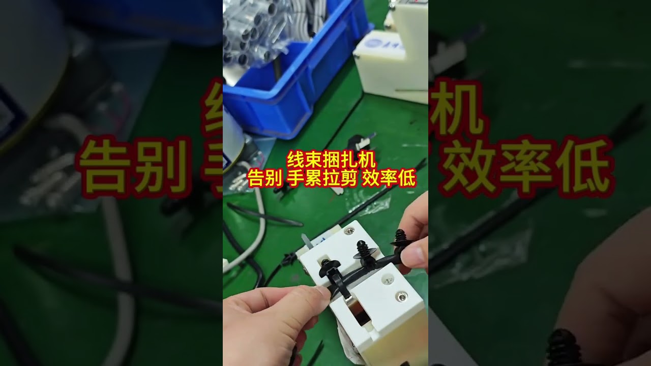 Mesin Pengikat Wire Harness — Lebih Sedikit Lelah, Output Lebih Tinggi